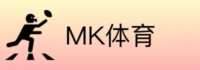 MK体育 Logo